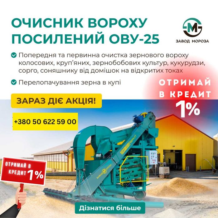 НОВИЙ Очисник вороху ОВС-25, Очисник вороху посилений, ОВУ-25 Беркут