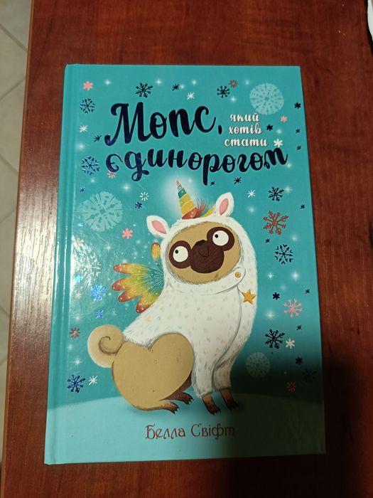 Мопс ,який хотів стати єдинорогом.