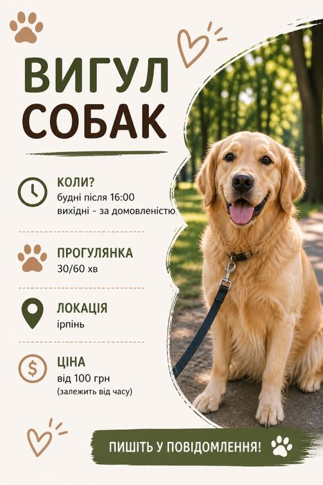 вигул собак ірпінь ( опис! )