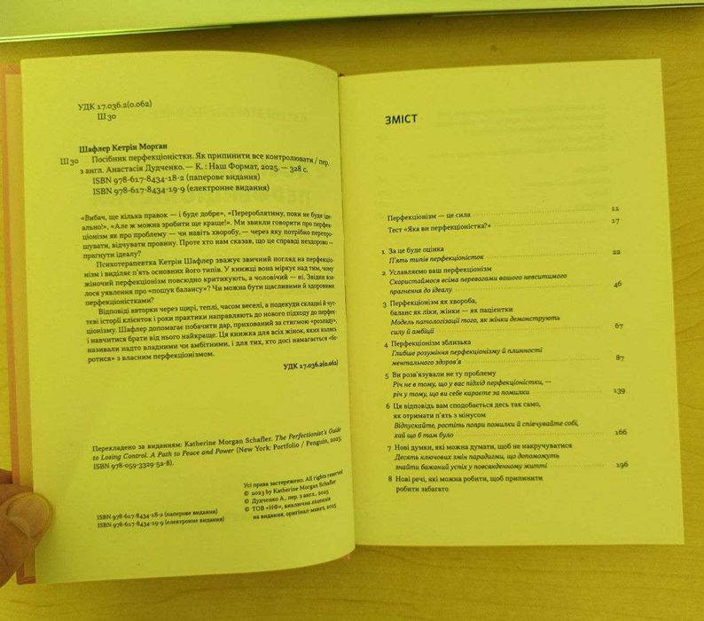 Книга "Посібник Перфекціоністки" Кетрін Морган Шафлер