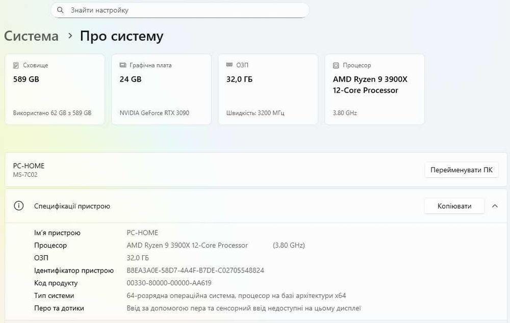 Ігровий ПК з RTX 3090 + Ryzen 9 3900X
