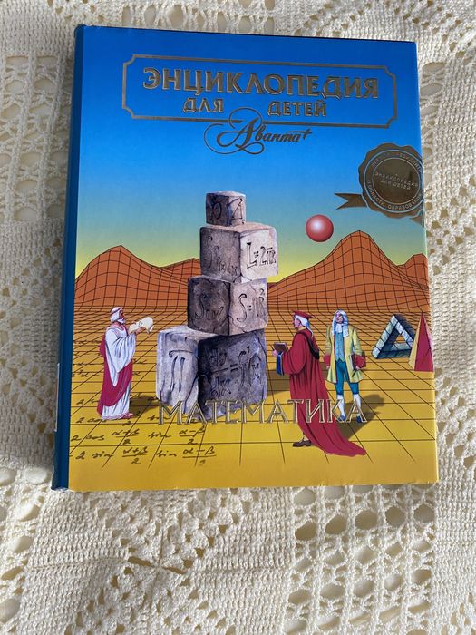 Энциклопедия Аванта+ для детей