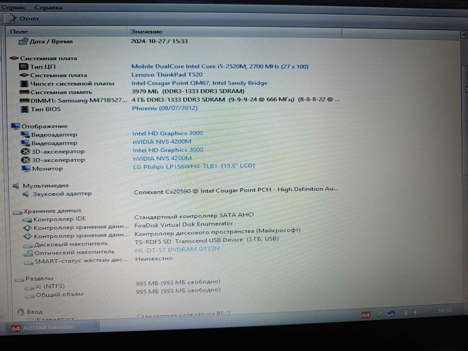 Lenovo T520 i5-2520/4 Gb/HDD 500gb/HD Graphics 3000 + NVS 4200m/15.6"