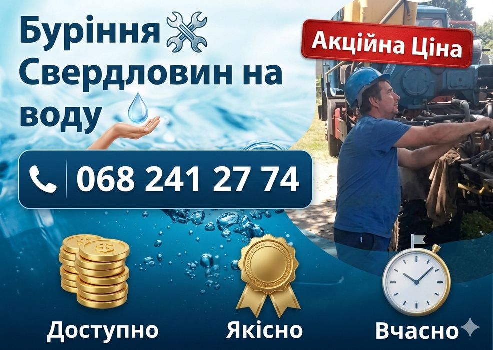Буріння свердловин на воду
