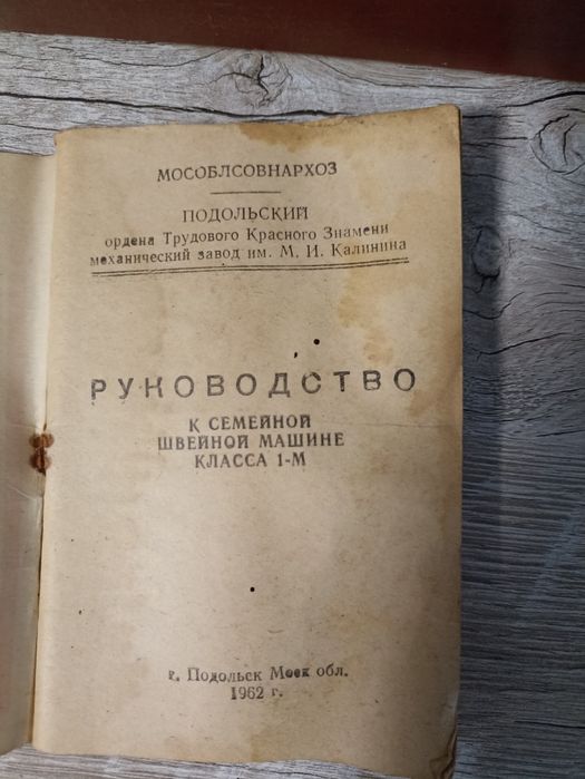 Швейная машинка Подольск.