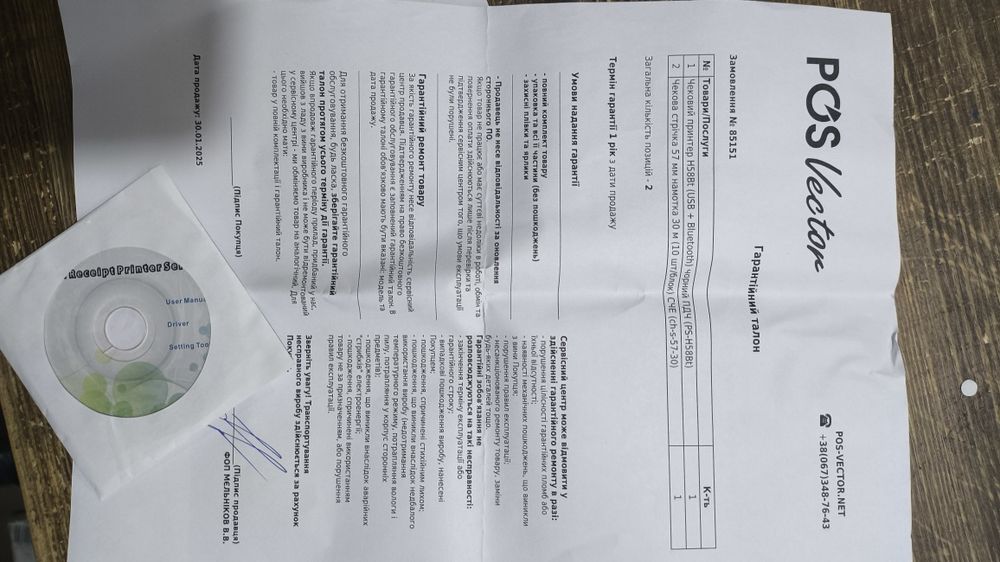 Принтер для чеків