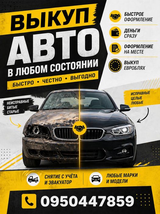 Автовыкуп быстро и выгодно для вас !!!