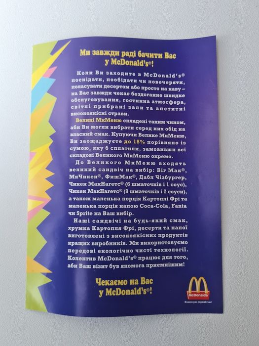 Рекламний плакат McDonald's (2002 року) — Акція «Picnic у подарунок»
