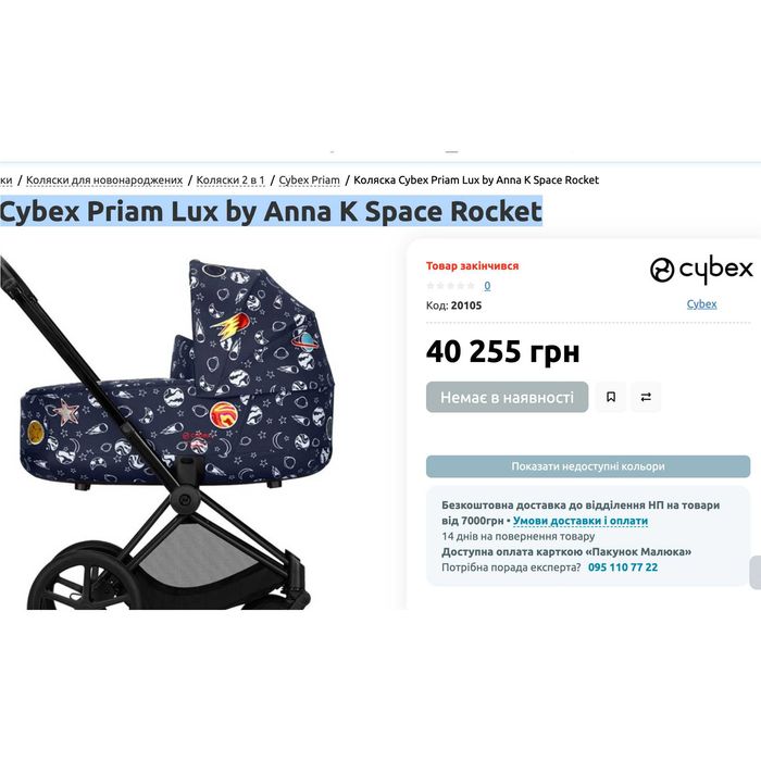 Коляска Cybex Priam Lux by Anna K Space Rocket люлька шасі прогулка