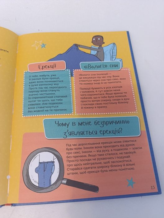 Як я дорослішаю посібник для хлопців.