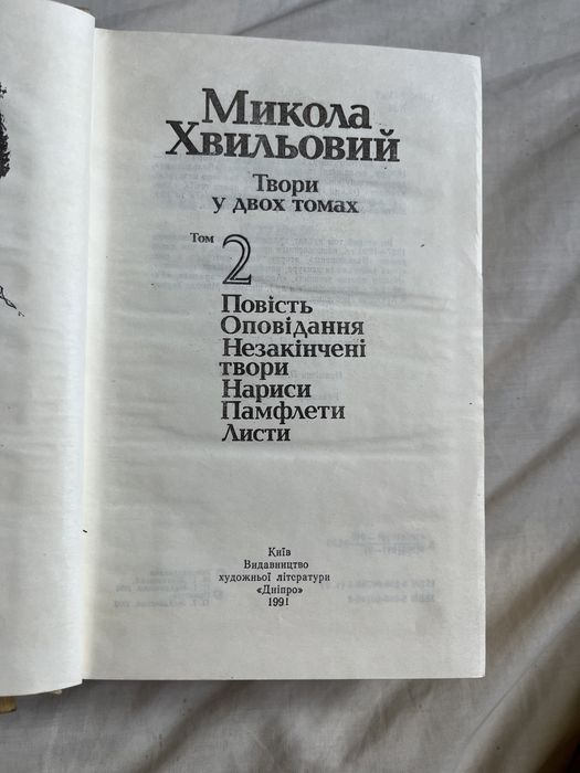 Збірка Миколи Хвильового у 2х томах
