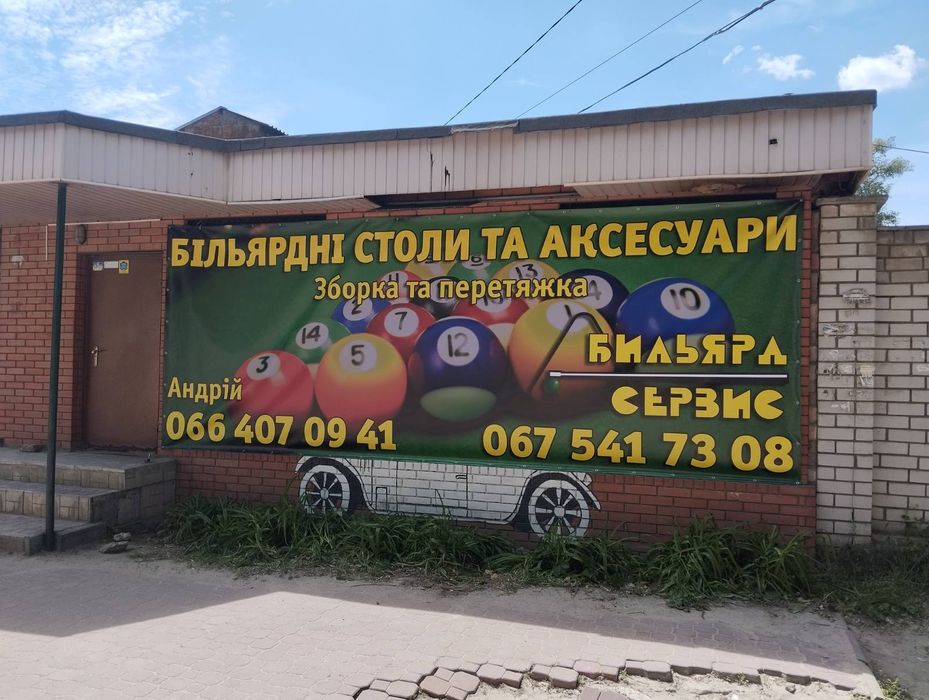 Сукно більярдне.Більярдне сукно.Ткань для більярду