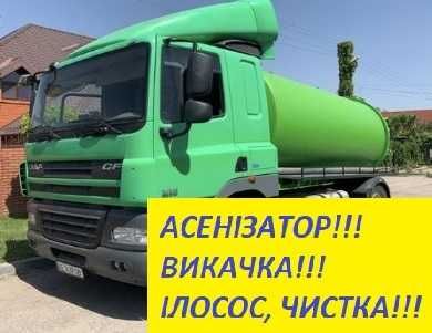 Асенізатор з ілососом | Чистка труб, відкачка ям, промивка колодязів