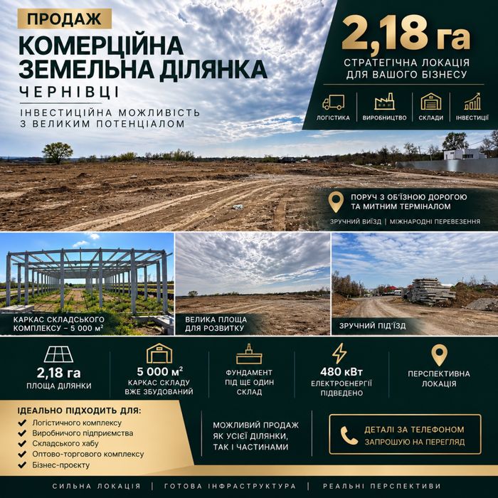 Продаж землі комерція 2,18 га можливо продаж частинами
