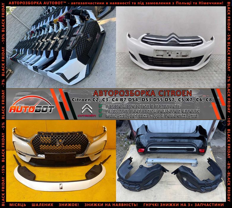 Панель приладів блок запобіжників BSI блок двигуна ECU Citroen C1 C2 C3 C4 B7 C5 X7 запчастини з розборки DS3 DS4 DS5 DS7 C6 C8, C4 C5 Aircross Cactus