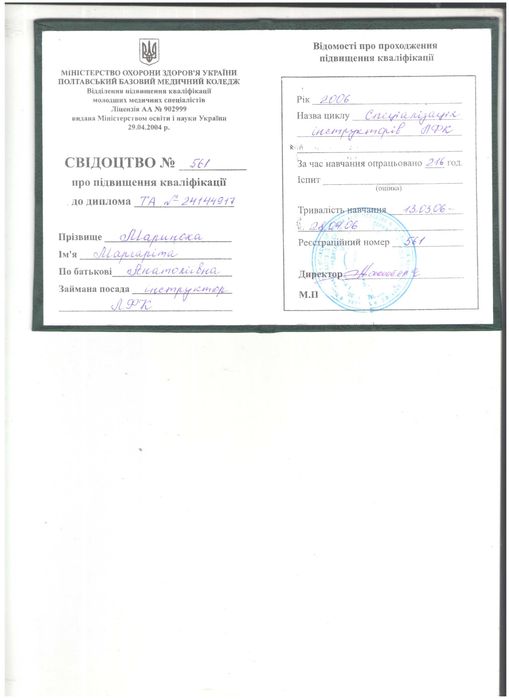 Дитячий масаж та ЛФК Васильків, Калинівка, Глеваха.