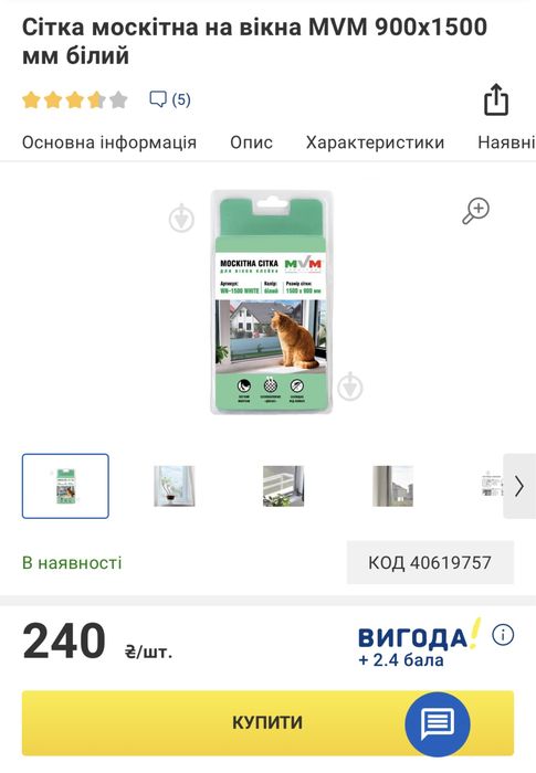 Сетка антимоскитная MVM, москитная сетка