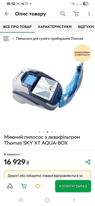 Пылесос Томас моющий