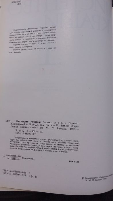 Мистецтво України   Енциклопедія том 1