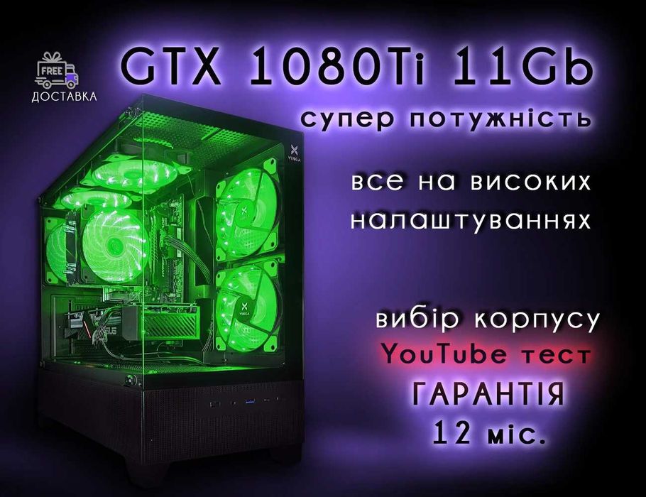 Гарантія! Ігровий ПК з GTX1080Ti 11gb та 14 ядер проц RUST GTA5 CS2 купить игровой компьютер