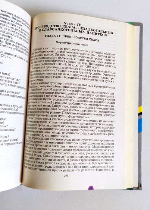 ПИВО БЕЗАЛКОГОЛЬНЫЕ Слабоалкогольные Напитки технология производства