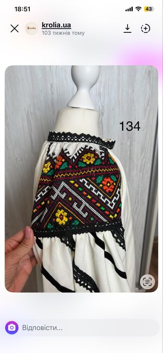 Вишиванка, р.134