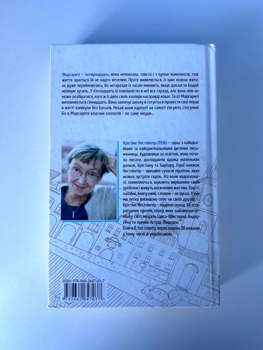 "Маргаритко, моя квітко" - książka w języku ukraińskim