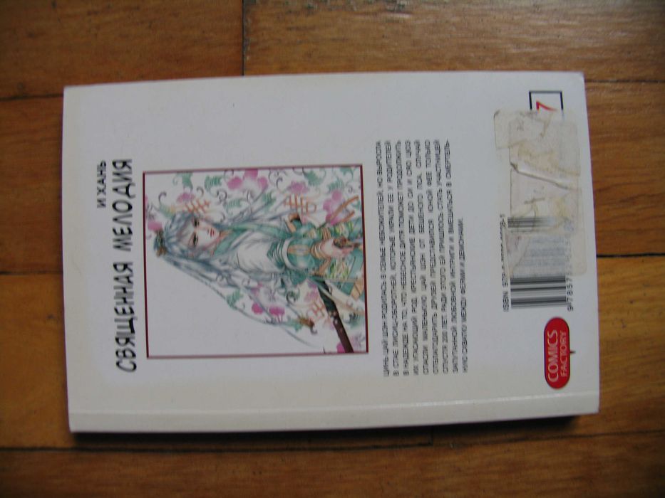 Священная мелодия. И Хань том 7 2010 манга