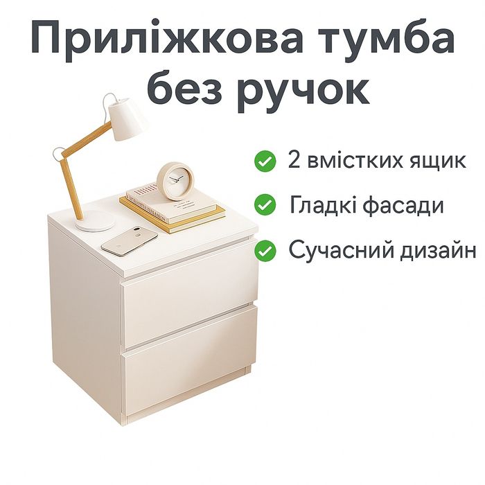 Тумба без ручек с двумя ящиками