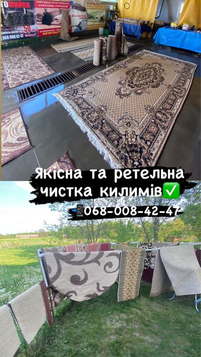 Професійне Прання Килимів Вивіз/Доставка