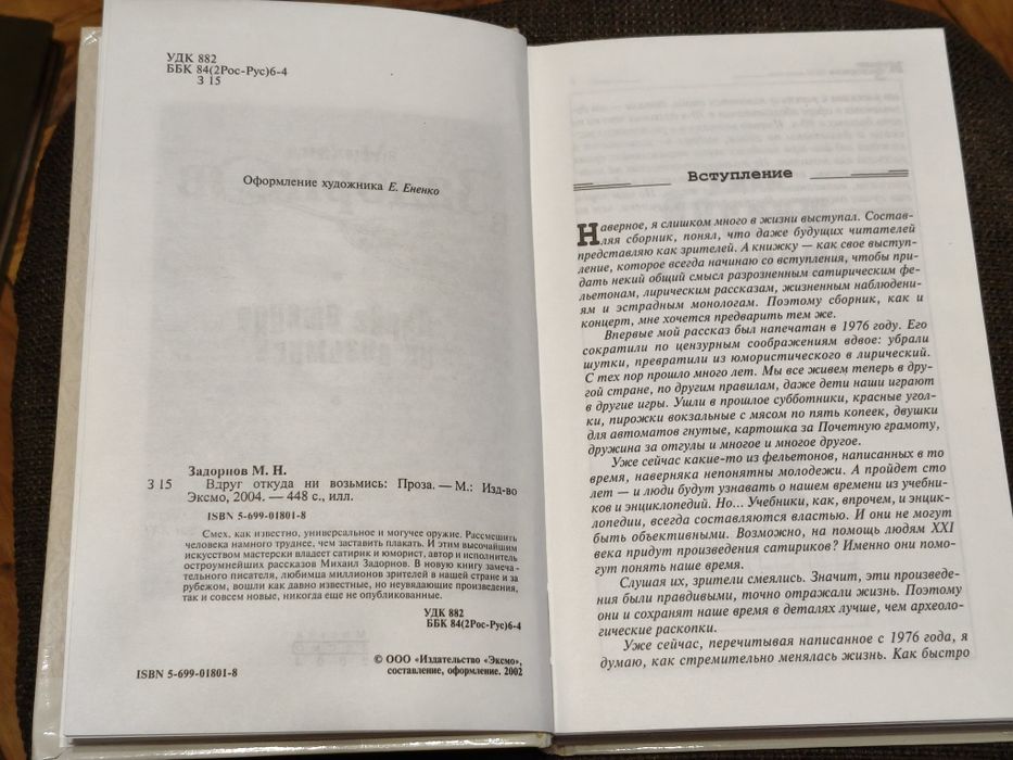 Книжка Михайло Задорнов