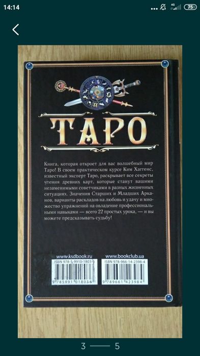 Книга по гаданию на картах