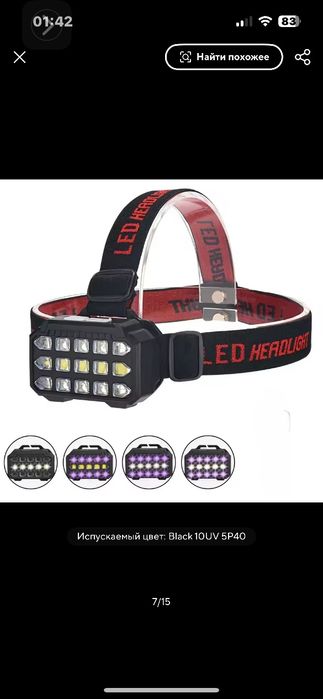 Світлодіодний ліхтар налобний,