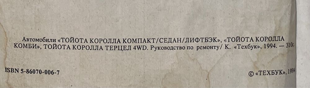 руководство по ремонту Toyota Corolla Compact седан Liftback