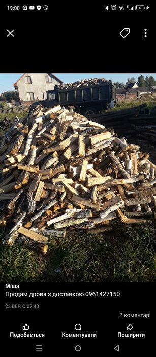 Продам Дрова мішані
