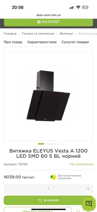 Витяжка ELEYUS Vesta A 1200 LED SMD 60 S BL