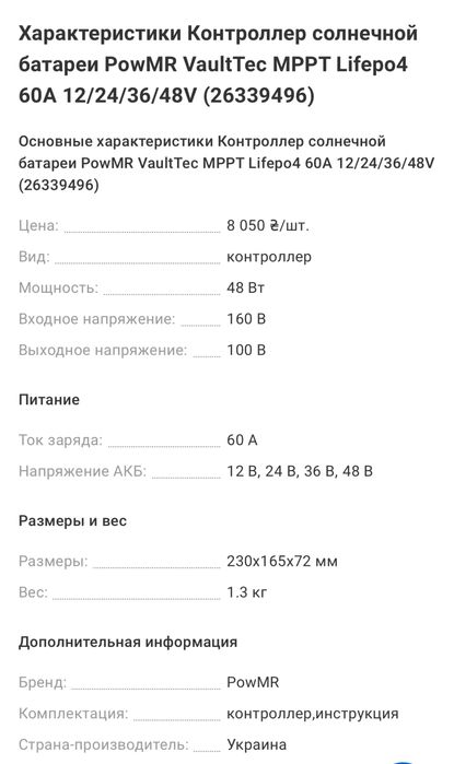 Інвертор  MPPT 12V 24V 48V 60A для li-ion life po4 свинцево кислотних