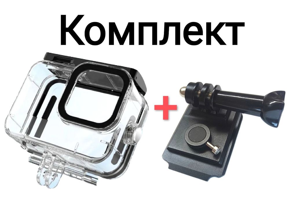 Кріплення на шолом + аквабокс для экшн камеры GoPro Hero 9/10/11/12/13
