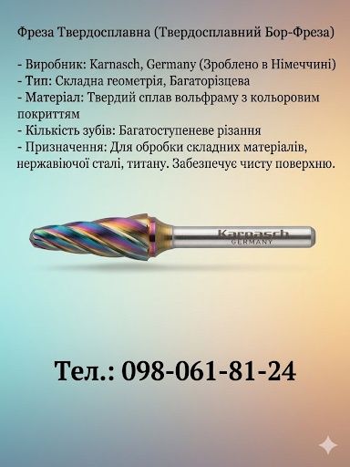 Фрези KARNASCH по алюмінію ф6мм.х12мм.