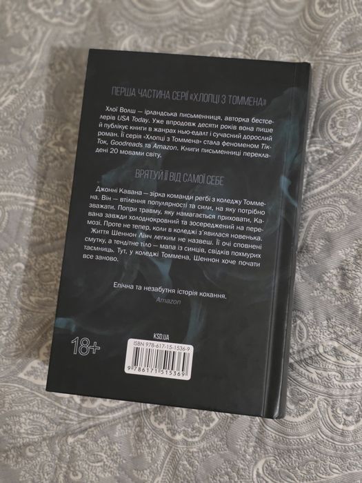 Захопити Тринадцятого Хлої Волш