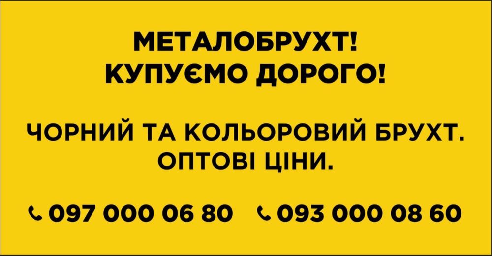 Металлолом