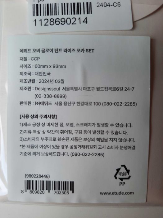 Riize Photocard Riize x Etude