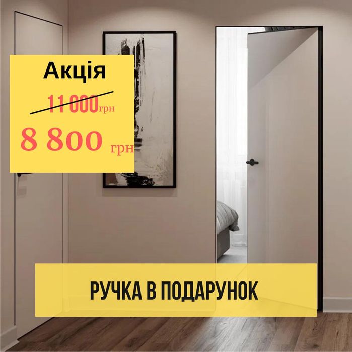 Скриті двері, двері прихованого монтажу від виробника