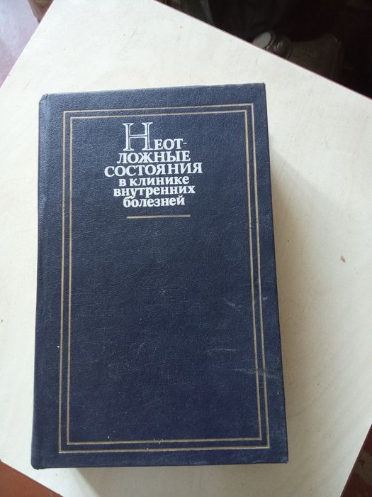 Книга по медицине