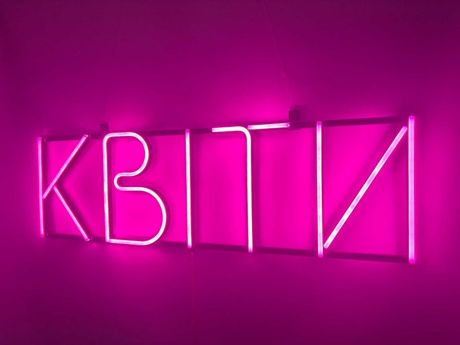 Неонова вивіска "Квіти" рожева, 800*240 мм, світлодіодна, нова