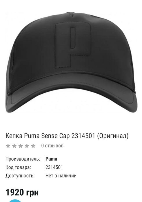 Кепка, бейсболка Puma оригінал