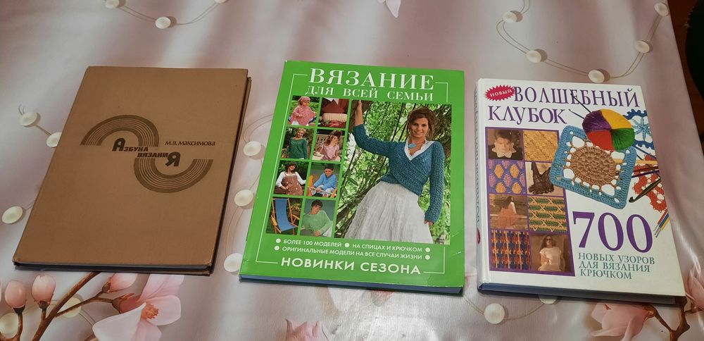 Книги по вязанию. В хорошем состоянии.