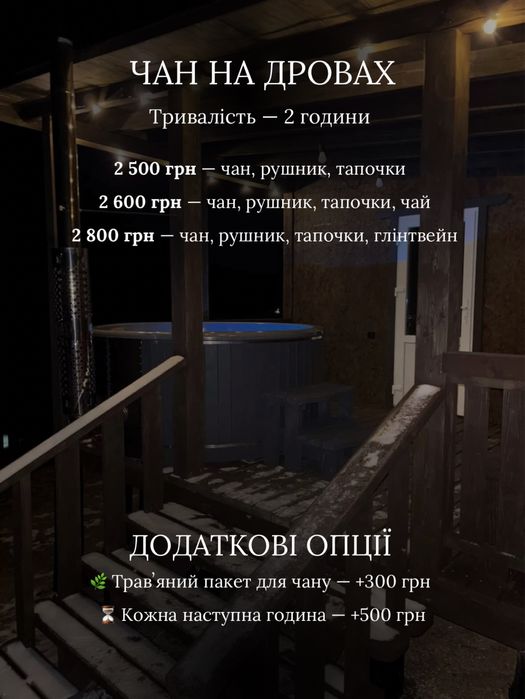 Чан-джакузі с. Яблуниця