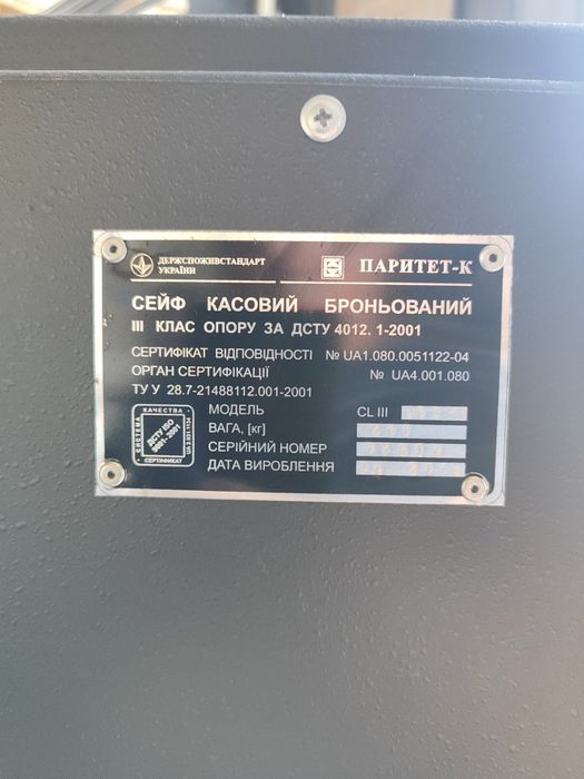 Сейф банковский бронированный, огнестойкий ПАРИТЕТ - К
