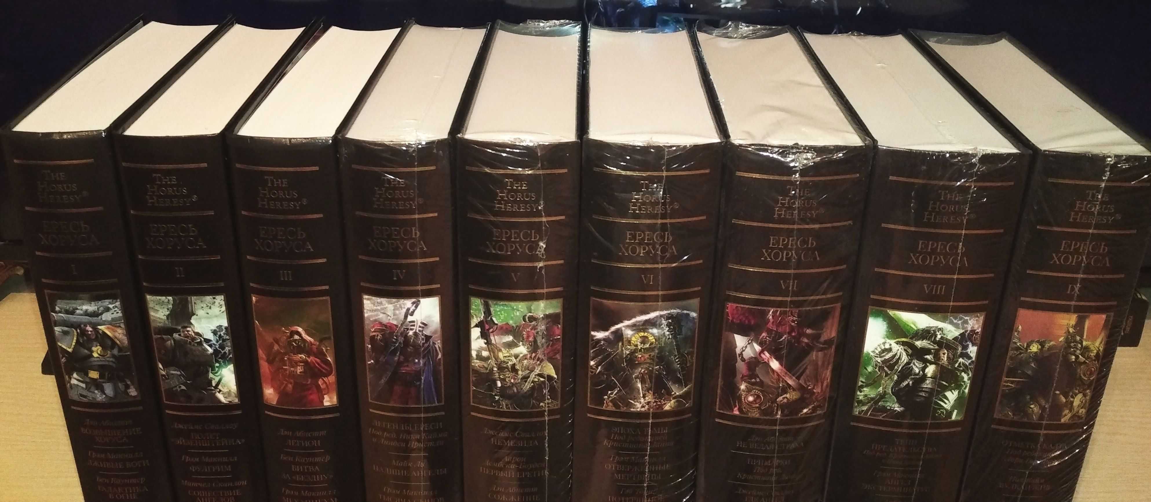 Ересь Хоруса. Warhammer 40,000. Полный комплект: 2 800 грн. - Книги ...